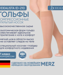 Beige Compression Socks - 1 Pair, Class 1 Compression