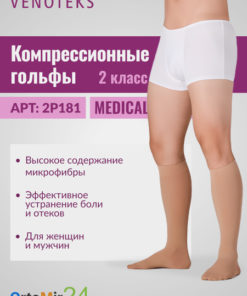 Venoteks Beige Compression Socks (Class 2, 1 Pair)