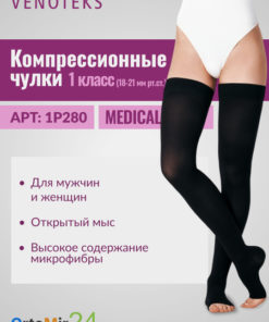 Venoteks Compression Socks - Black, Class 1, 1 Pair