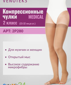 Venoteks Beige Compression Stockings: 20-30 mmHg, 1 Pair