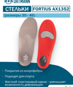 ORTMANN SolaSport Fortius 41 Orthotic Insoles