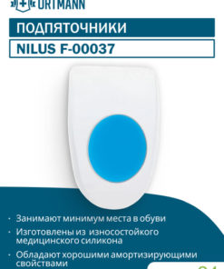 SolaMed Nilus ORTMANN Silicone Heel Cups (No Lip)