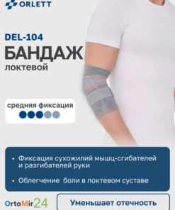 DEL-104 Orlett Dynamic Elbow Brace (Medium, Gray)