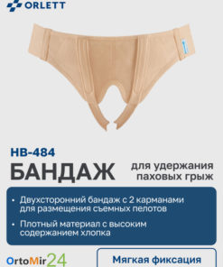 Orlett HB-484 XL Inguinal Hernia Support Belt (Beige)