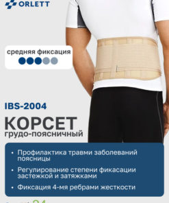 Lumbar Support Belt with 4 Stays - Beige XL (Orlett IBS-2004)