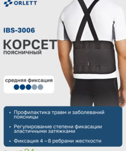 Orlett IBS-3006 Lumbar Support Belt with Straps - Black XL