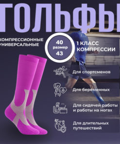 Compression Socks, Purple, 1 Pair, Class 1 Compression