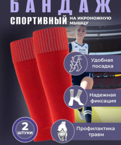 Red Sports Leg Sleeves (2-Pack)