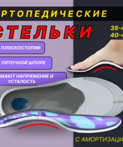 Orthotic Insoles for Flat Feet