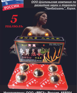 Huij Zhong Dan (5 Pills): Natural Male Enhancement Supplement