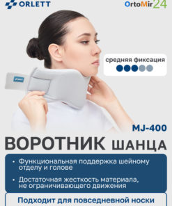 Shanz Collar MJ-400 Orlett: Neck Support (Sizes 8, 36-46)