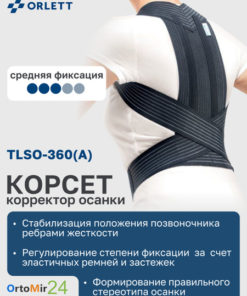 Orlett TLSO-360(A) Posture Corrector: Lightweight, Black, Small