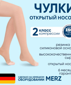 Beige Compression Stockings, Class 2, 1 Pair - Idealista