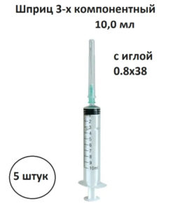 5 Pack 10ml 3-Part Syringes with 0.8x38mm Needle