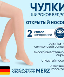 Beige Compression Stockings, Class 2, 20-30 mmHg