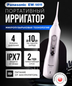 Panasonic EW1411 Water Flosser