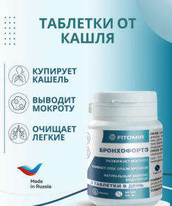 Bronchofore Cough Tablets: Adult & Child, Cold & Flu Relief, Expectorant - 90 Count