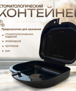 Prosthetic Case: Storage for Dentures, Mouthguards, Aligners & Retainers