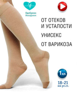 Compression Socks, Cream, Class 1, 1 Pair