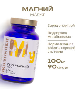 Magnesium Malate: Benefits, Uses & Side Effects