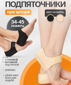 Heel Spur Relief Pads with Silicone Inserts (2 Pack, S/M 35-40)