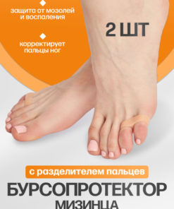 Bunion Relief: 2-Pack Toe Separator & Protector for Little Toe