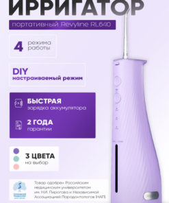Revyline RL640 Portable Water Flosser (Lilac)