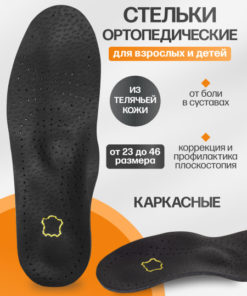Leather Orthotic Insoles with Arch Support for Flat Feet