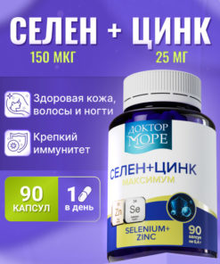 Selenium & Zinc: Maximum Immune Support, Skin, Hair & Nail Health (90 Capsules)