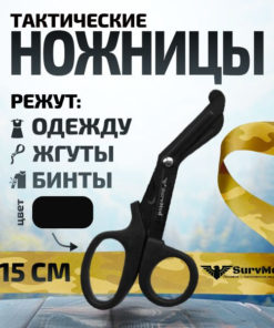 SurvMed SM-04mini Black Blunt-Tip Curved Medical & Tactical Scissors