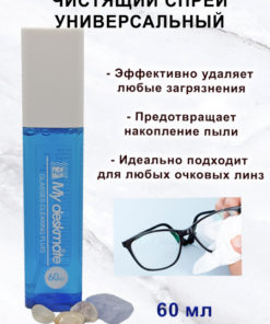High-Performance Eyeglass Cleaner Spray (60ml)