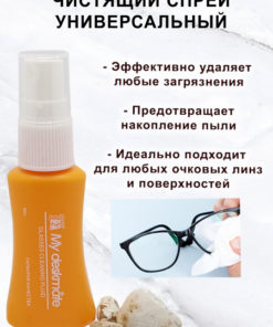 High-Performance Eyeglass Cleaner Spray (30ml)