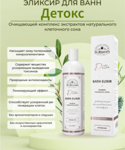 Dr. Mineral's Detox Elixir Bath Concentrate: Cellular Renewal & Immune Support