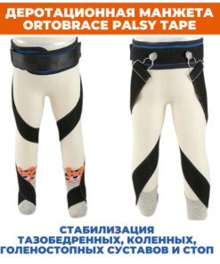 OrthoBrace Palcy Tape: Anti-Rotation Sleeves & Straps for Leg Correction