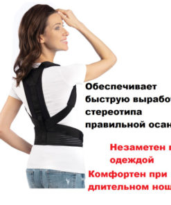 Posture Corrector