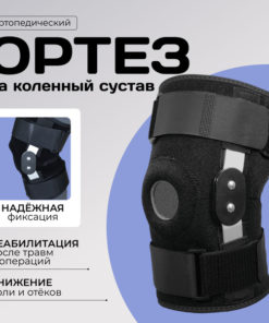 Knee Brace with Stabilizing Side Splints