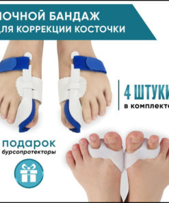Bunion Corrector Set: Night Splints & Toe Separators (4-Piece)