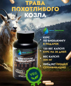 Epimedium Extract (Horny Goat Weed) - 120 Capsules (500mg) - Libido Booster for Men & Women
