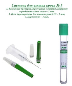 Improvacuter Vacuum Blood Collection System for Plasma Lifting