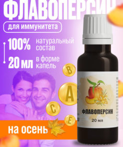 Flavopersin Supplement: Immune Support & Antioxidant Protection for Men & Women (20ml)