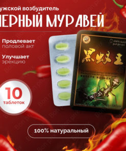 Black Ant Supplement: Boost Male Potency & Female Libido
