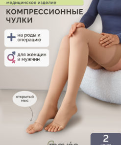Maveo Beige Compression Stockings, Class 2, 1 Pair