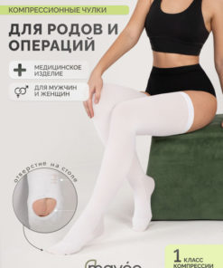 Maveo Compression Socks (White, Class 1, 1 Pair)