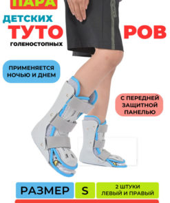 Ortobrace TO-25PREMIUM Kids' Ankle Supports (Pair)