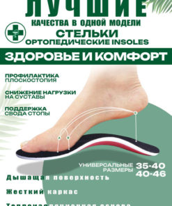 Orthotic Insoles: Foot Health & Comfort