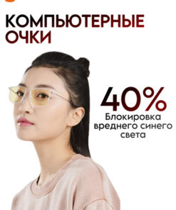 Xiaomi Mijia Blue Light Blocking Glasses: Anti-Glare Computer Glasses for Adults
