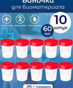 Sterile Sample Cups (60ml, 10 Pack)