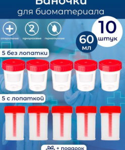 Sterile Biospecimen Containers (60ml): 5 with Spatula, 5 without