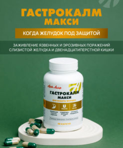 GastroCalm Maxi: Gastritis Relief & Stomach Support