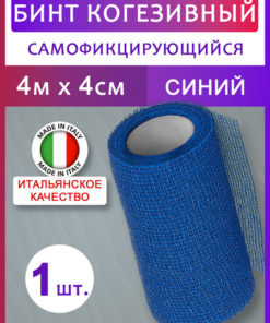 Self-Adherent Cohesive Bandage, Blue, 4m x 4cm, Tattoo Care